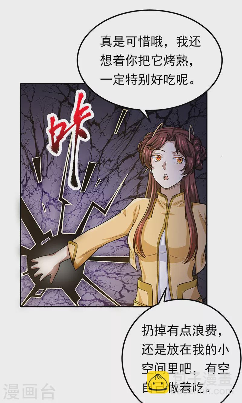🍘武道独尊 第412话 让我跟着你吧 第27页