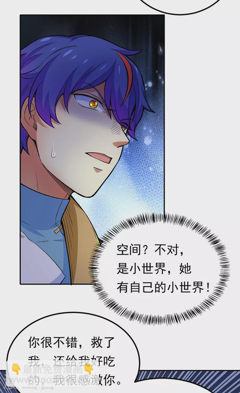 🍘武道独尊 第412话 让我跟着你吧 第28页