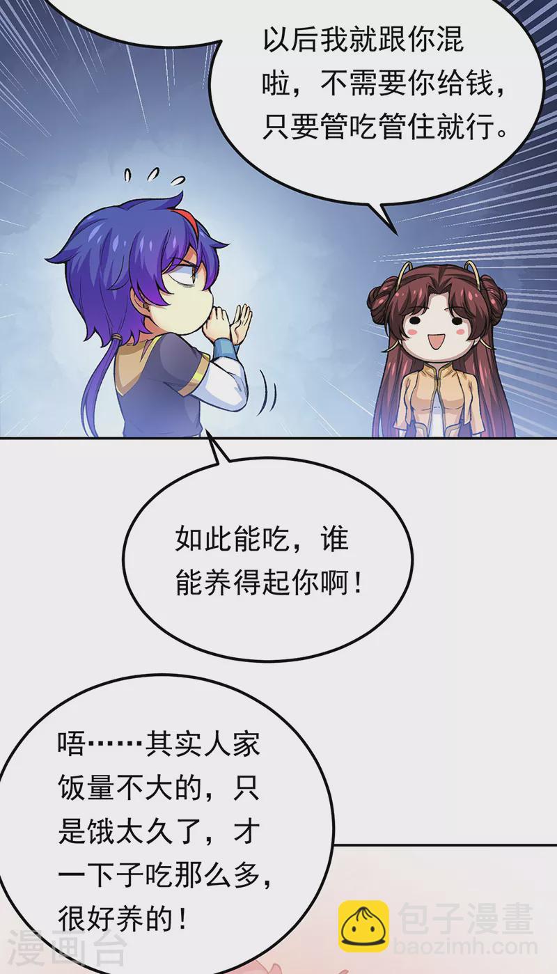🍘武道独尊 第412话 让我跟着你吧 第29页
