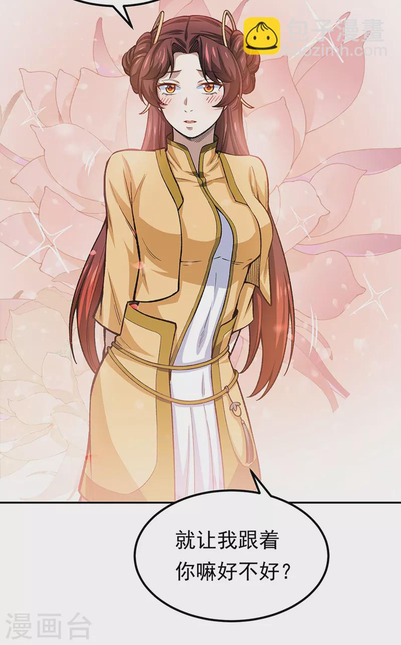 🍘武道独尊 第412话 让我跟着你吧 第30页