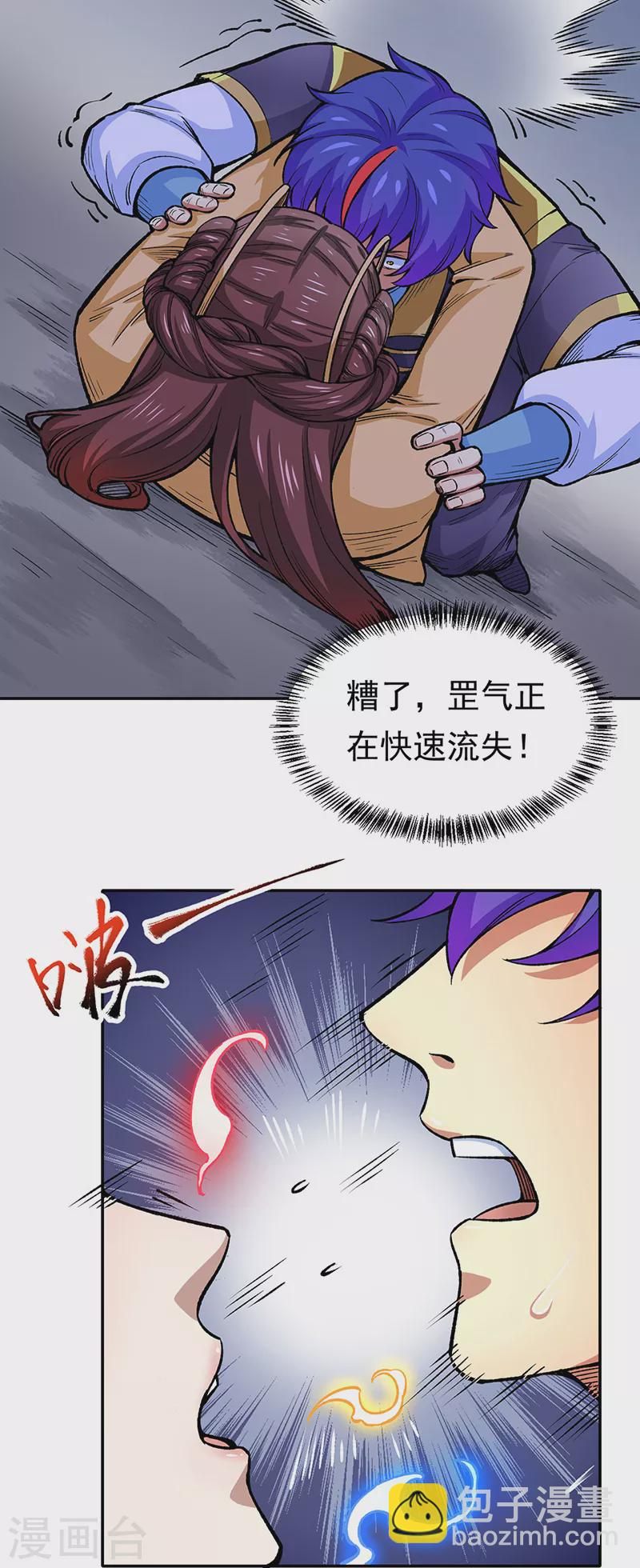 🍘武道独尊 第412话 让我跟着你吧 第9页