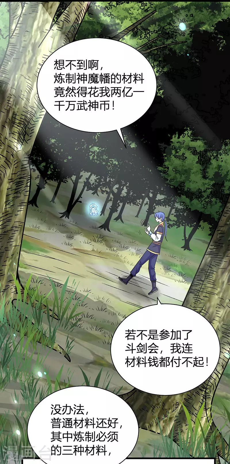 🍘武道独尊 第414话 龙神决 第1页