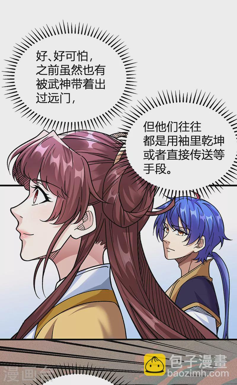 🍘武道独尊 第414话 龙神决 第12页