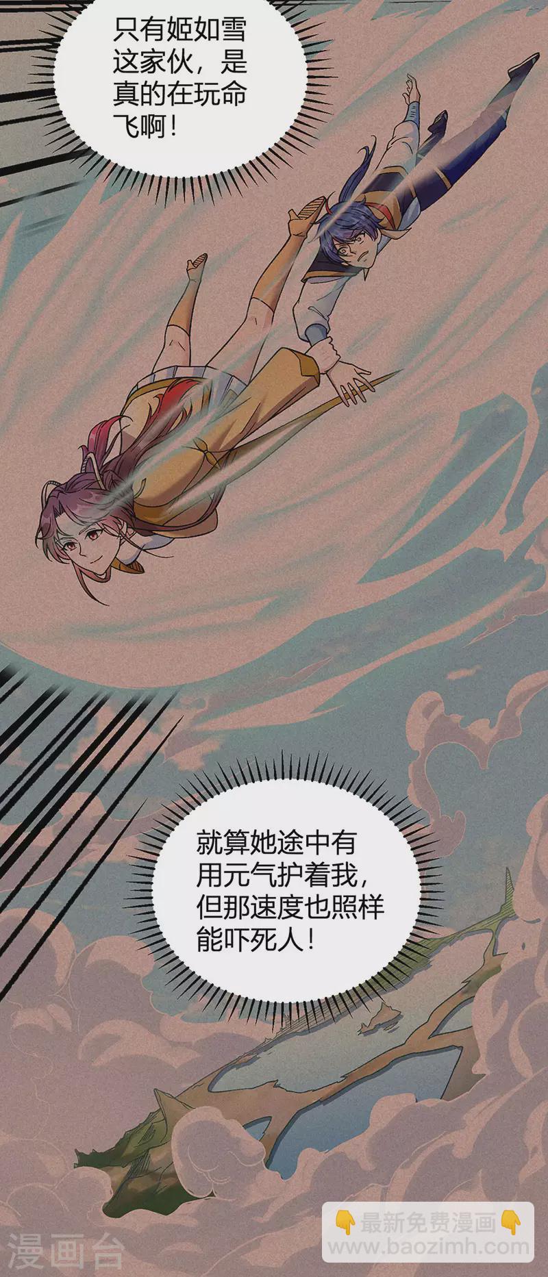 🍘武道独尊 第414话 龙神决 第13页