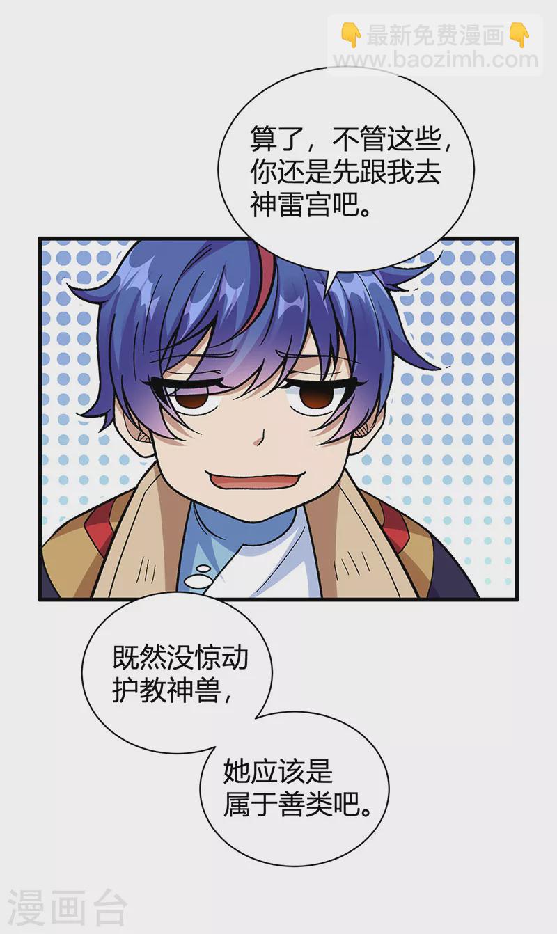 🍘武道独尊 第414话 龙神决 第15页