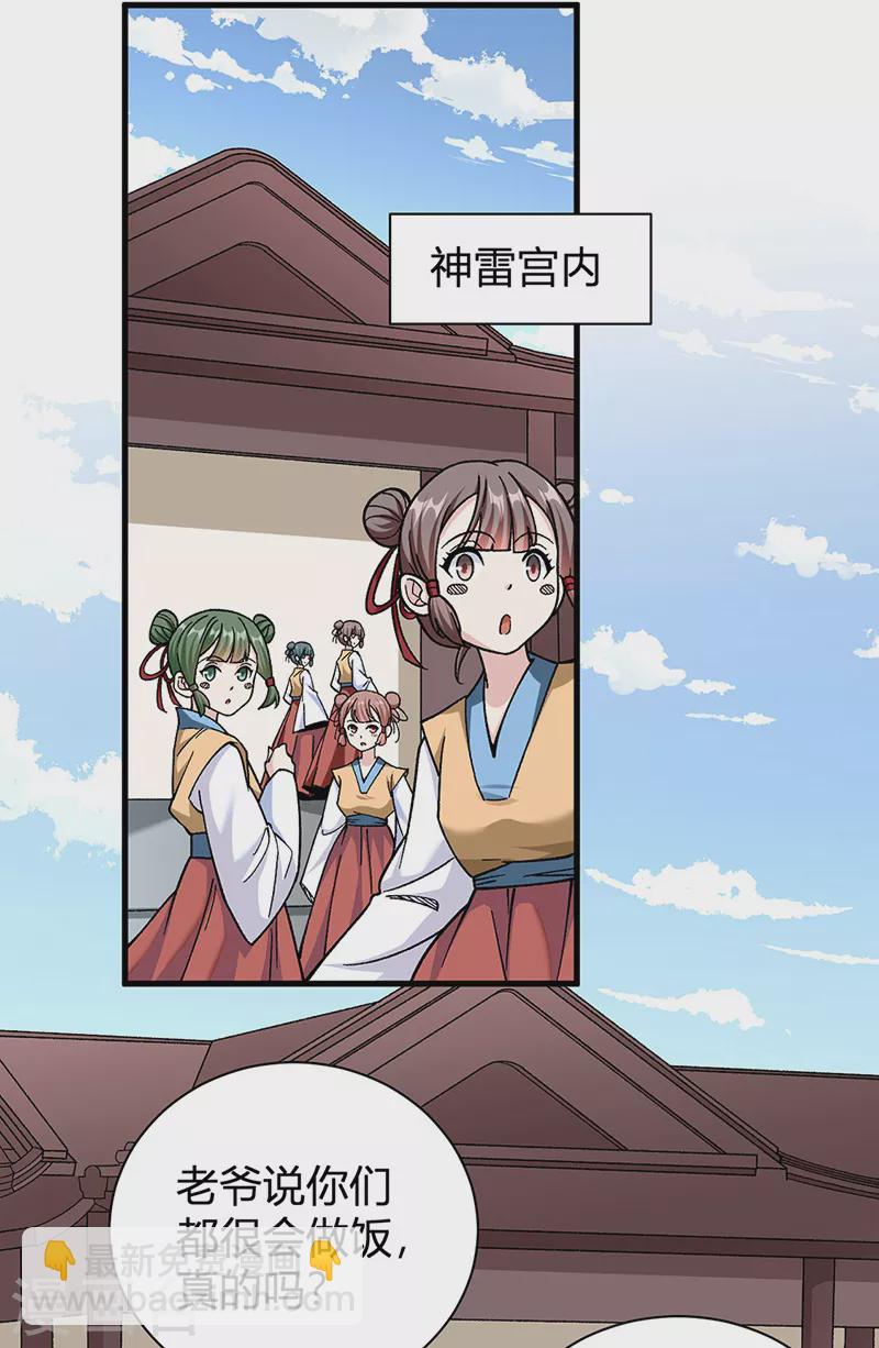 🍘武道独尊 第414话 龙神决 第16页