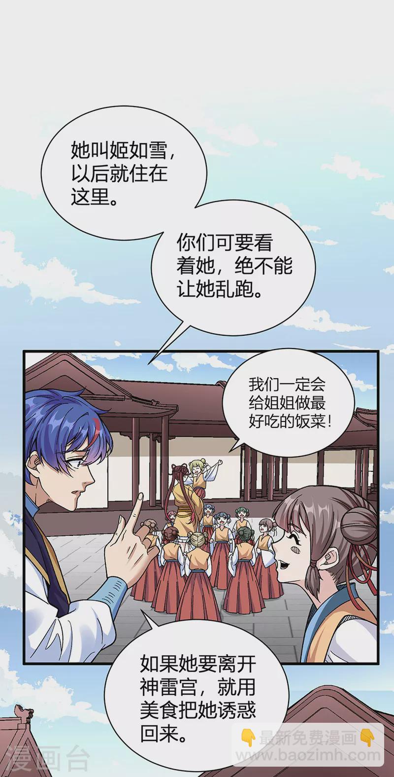 🍘武道独尊 第414话 龙神决 第18页