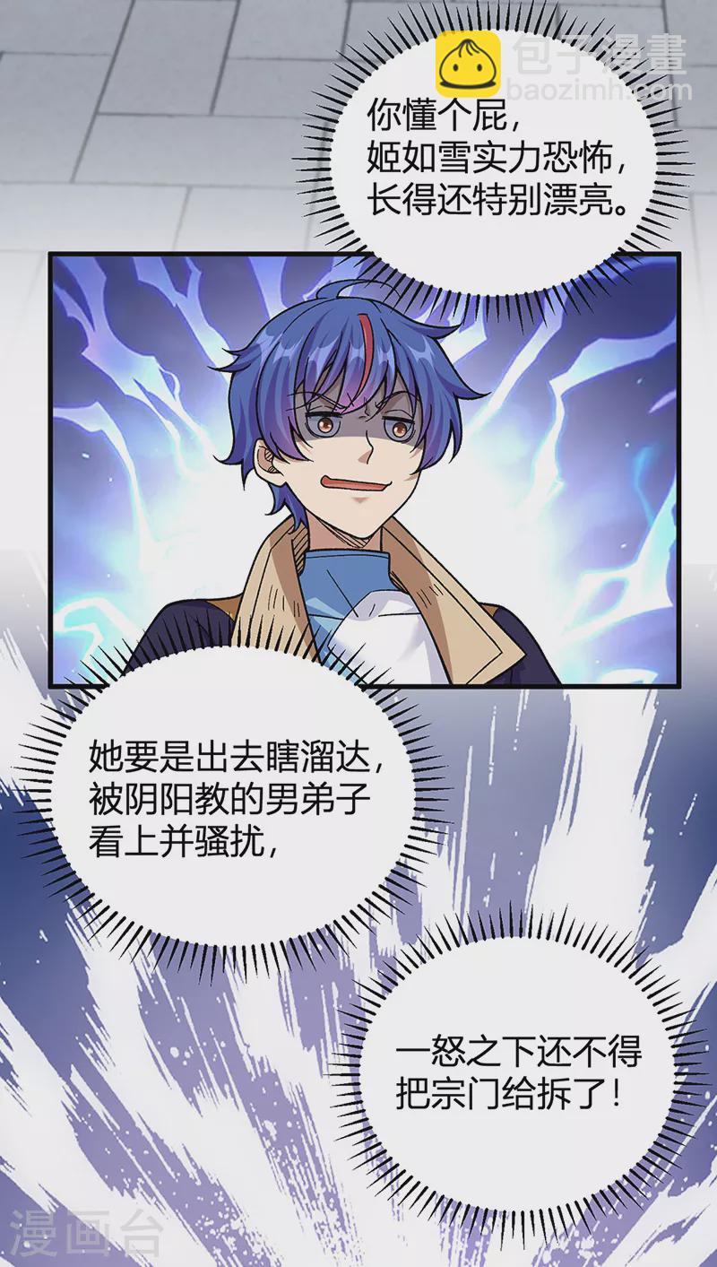 🍘武道独尊 第414话 龙神决 第20页