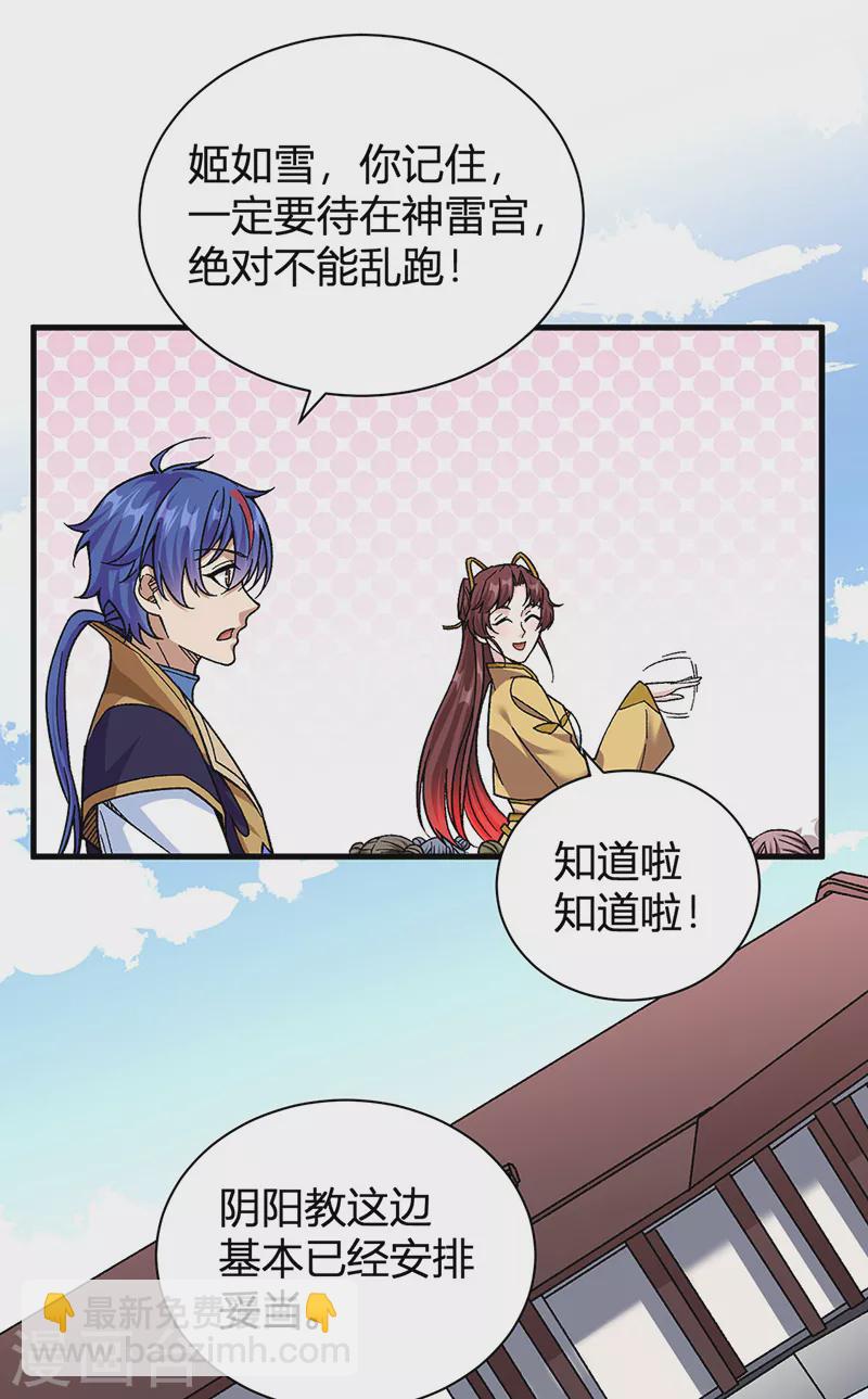 🍘武道独尊 第414话 龙神决 第22页