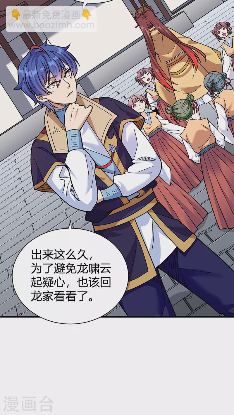 🍘武道独尊 第414话 龙神决 第23页