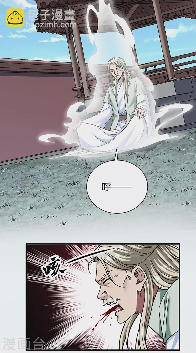 🍘武道独尊 第414话 龙神决 第25页