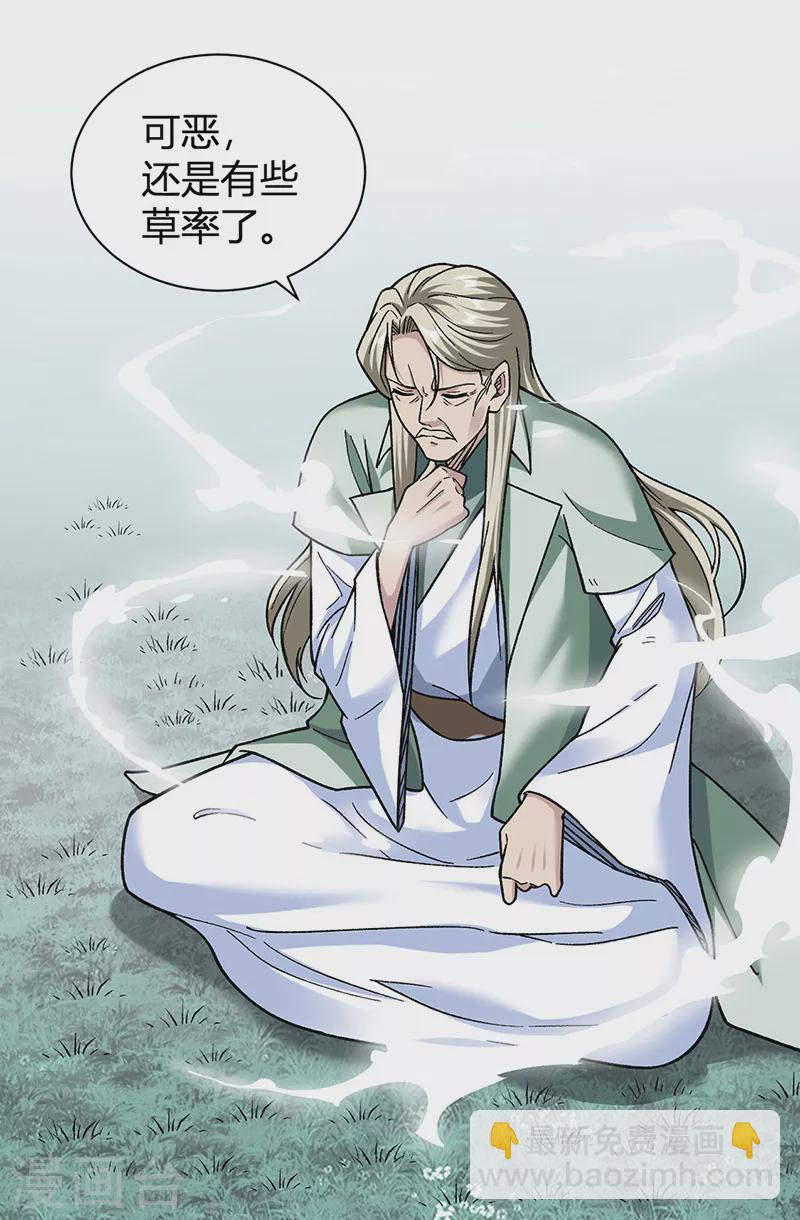 🍘武道独尊 第414话 龙神决 第26页