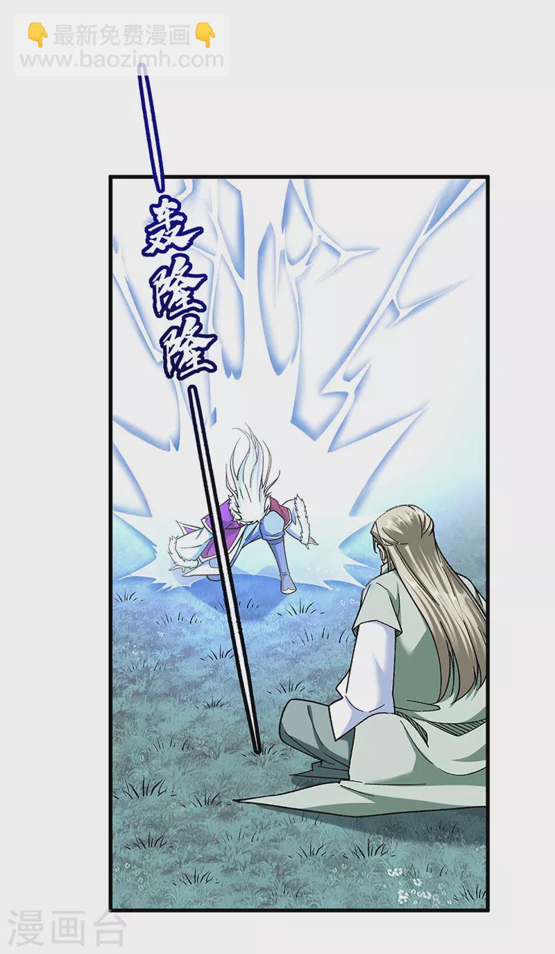 🍘武道独尊 第414话 龙神决 第27页