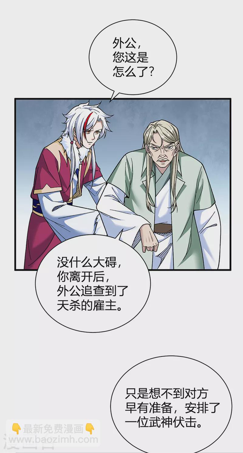 🍘武道独尊 第414话 龙神决 第28页