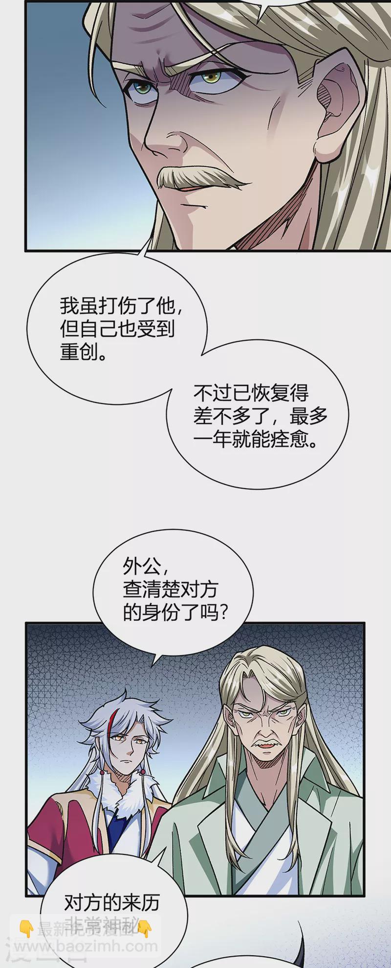 🍘武道独尊 第414话 龙神决 第29页