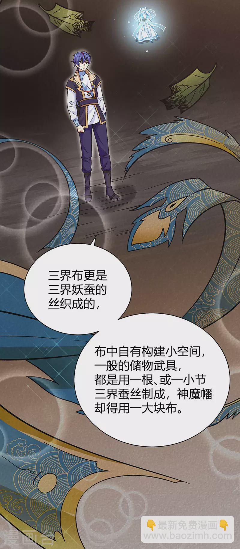 🍘武道独尊 第414话 龙神决 第3页