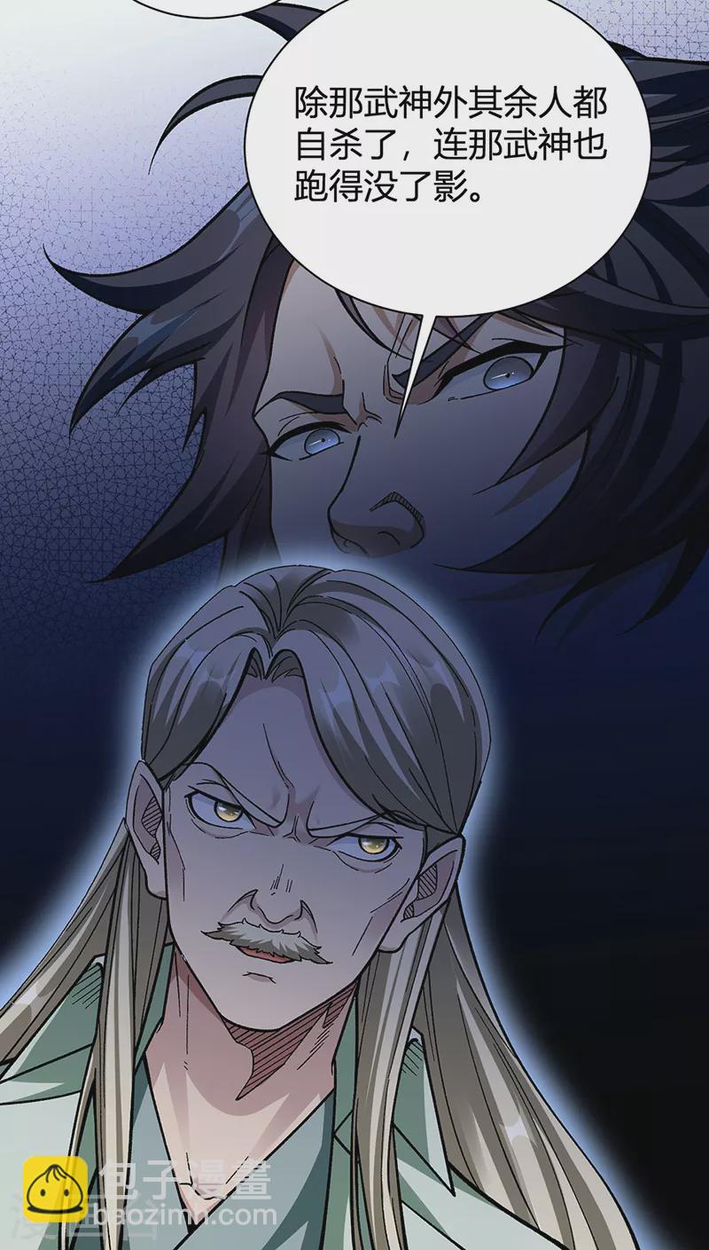 🍘武道独尊 第414话 龙神决 第30页