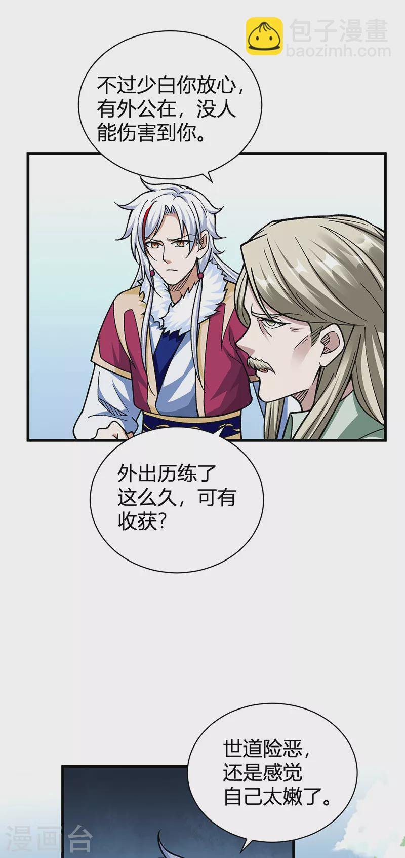 🍘武道独尊 第414话 龙神决 第31页