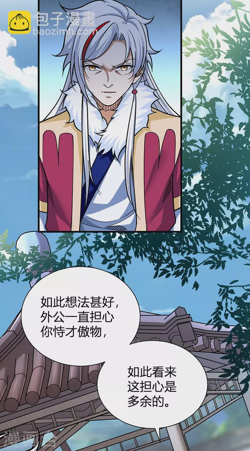 🍘武道独尊 第414话 龙神决 第32页