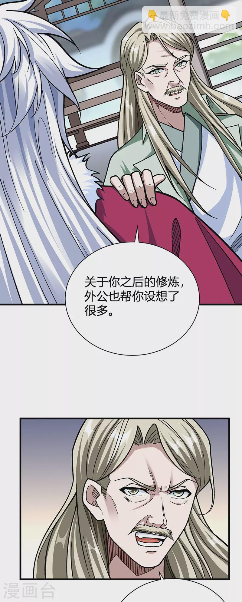🍘武道独尊 第414话 龙神决 第33页