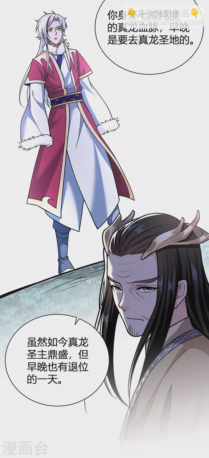 🍘武道独尊 第414话 龙神决 第34页