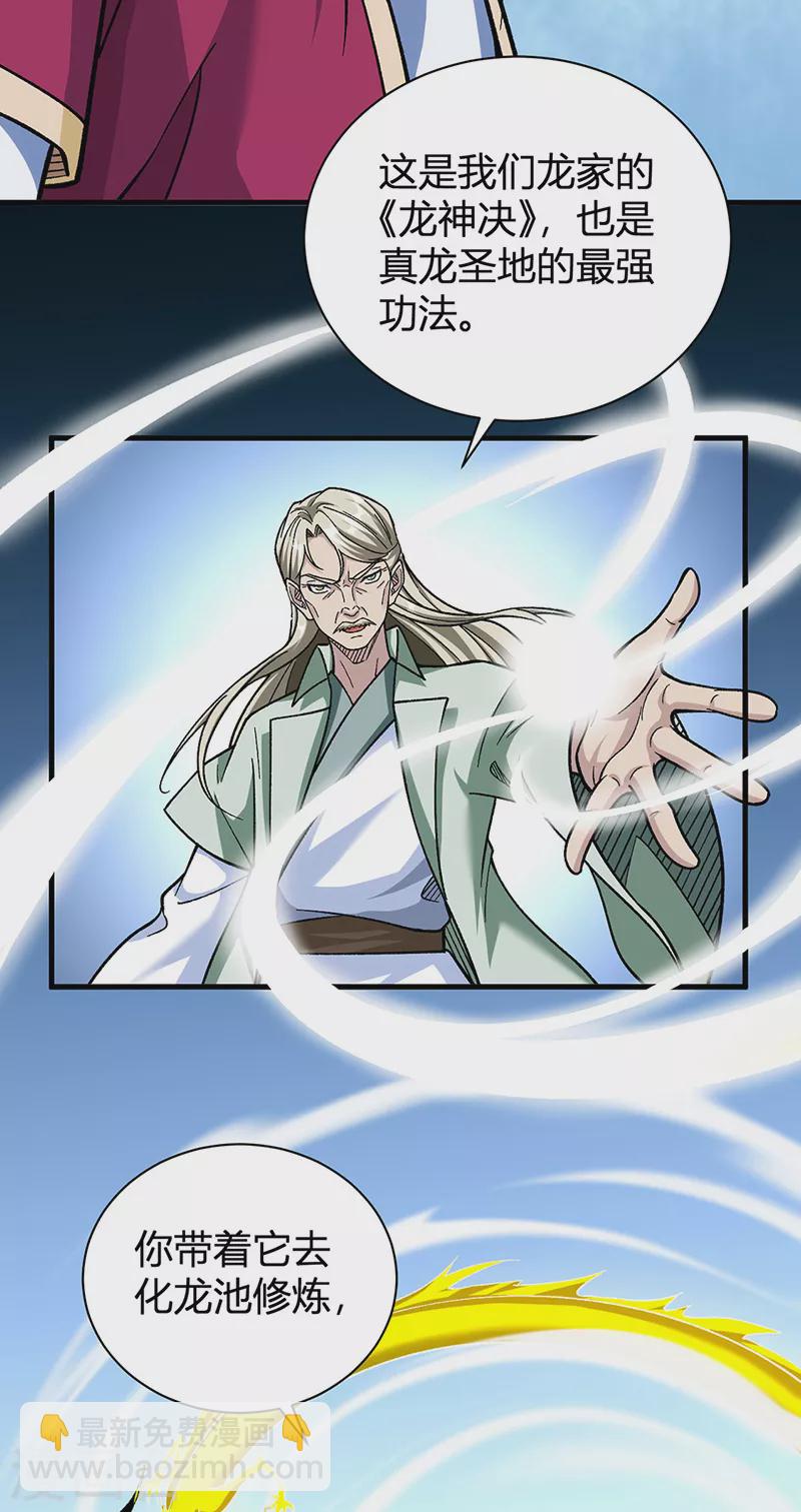 🍘武道独尊 第414话 龙神决 第36页