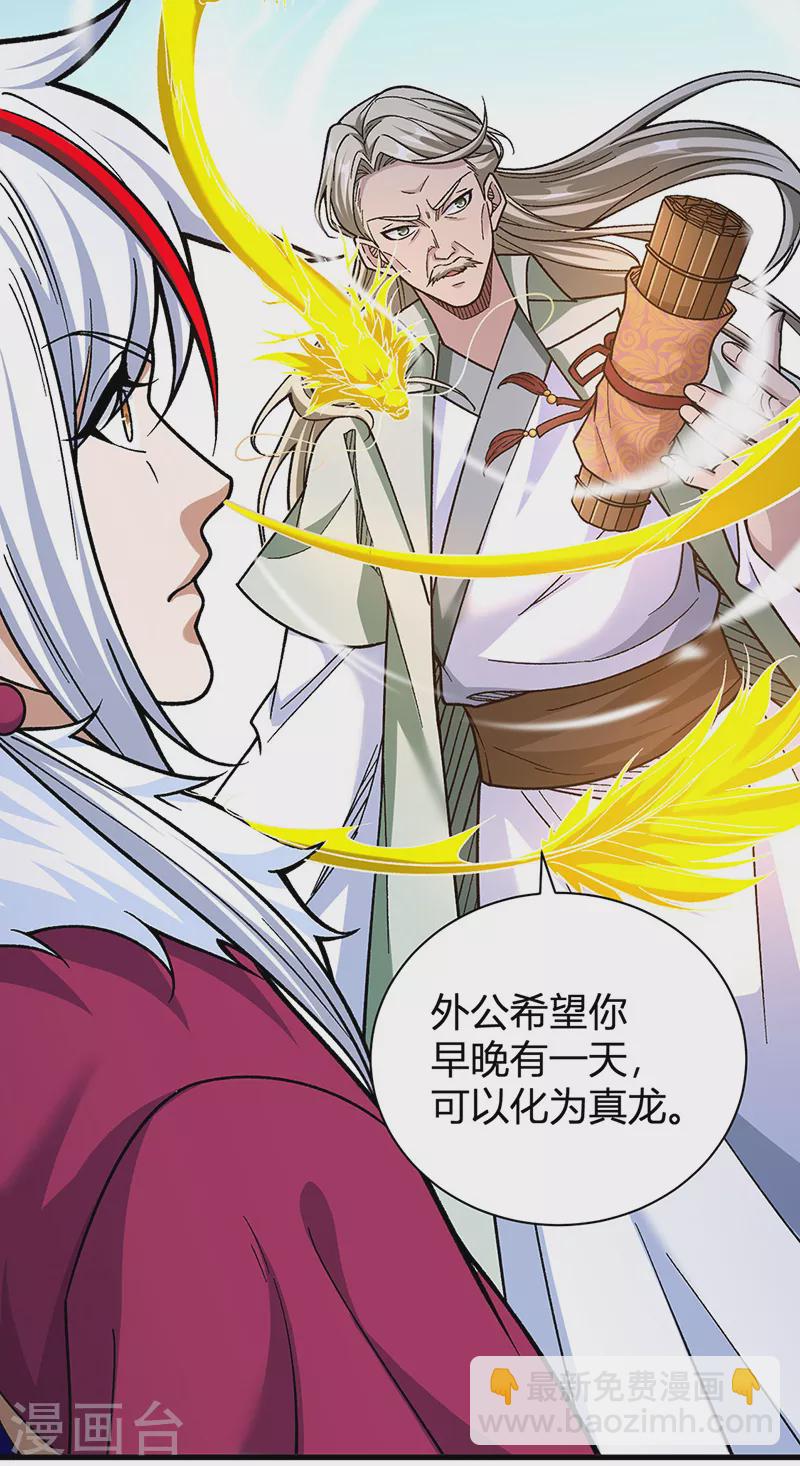 🍘武道独尊 第414话 龙神决 第37页