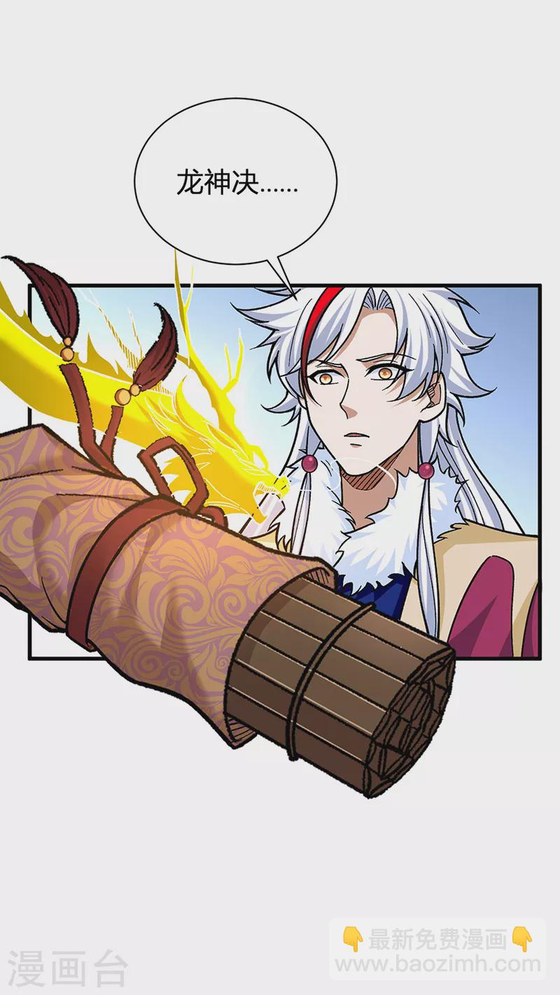 🍘武道独尊 第414话 龙神决 第38页