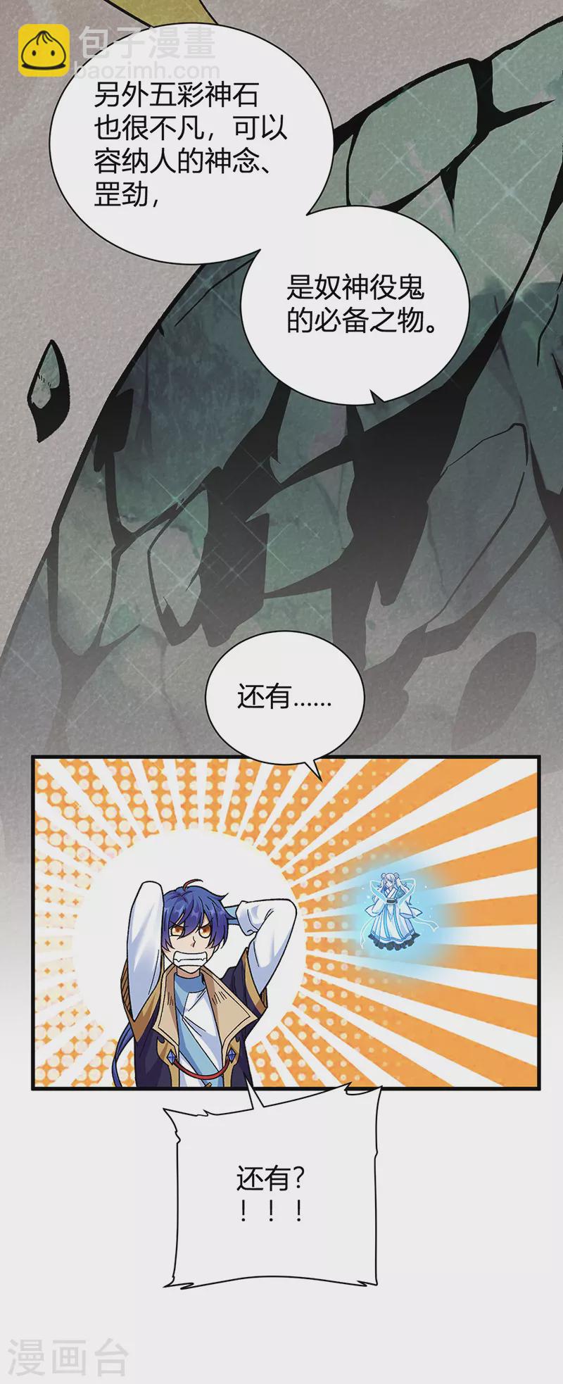 🍘武道独尊 第414话 龙神决 第4页