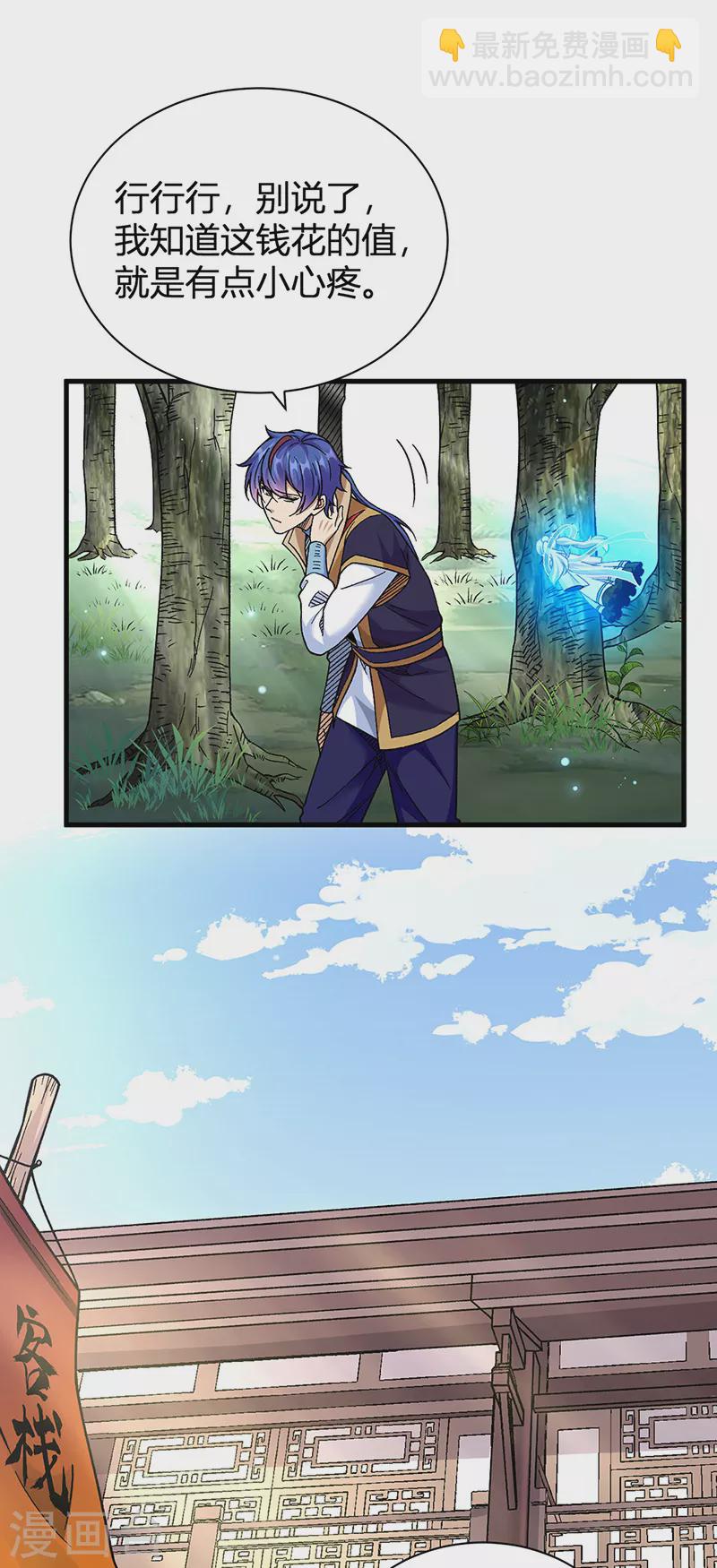 🍘武道独尊 第414话 龙神决 第5页