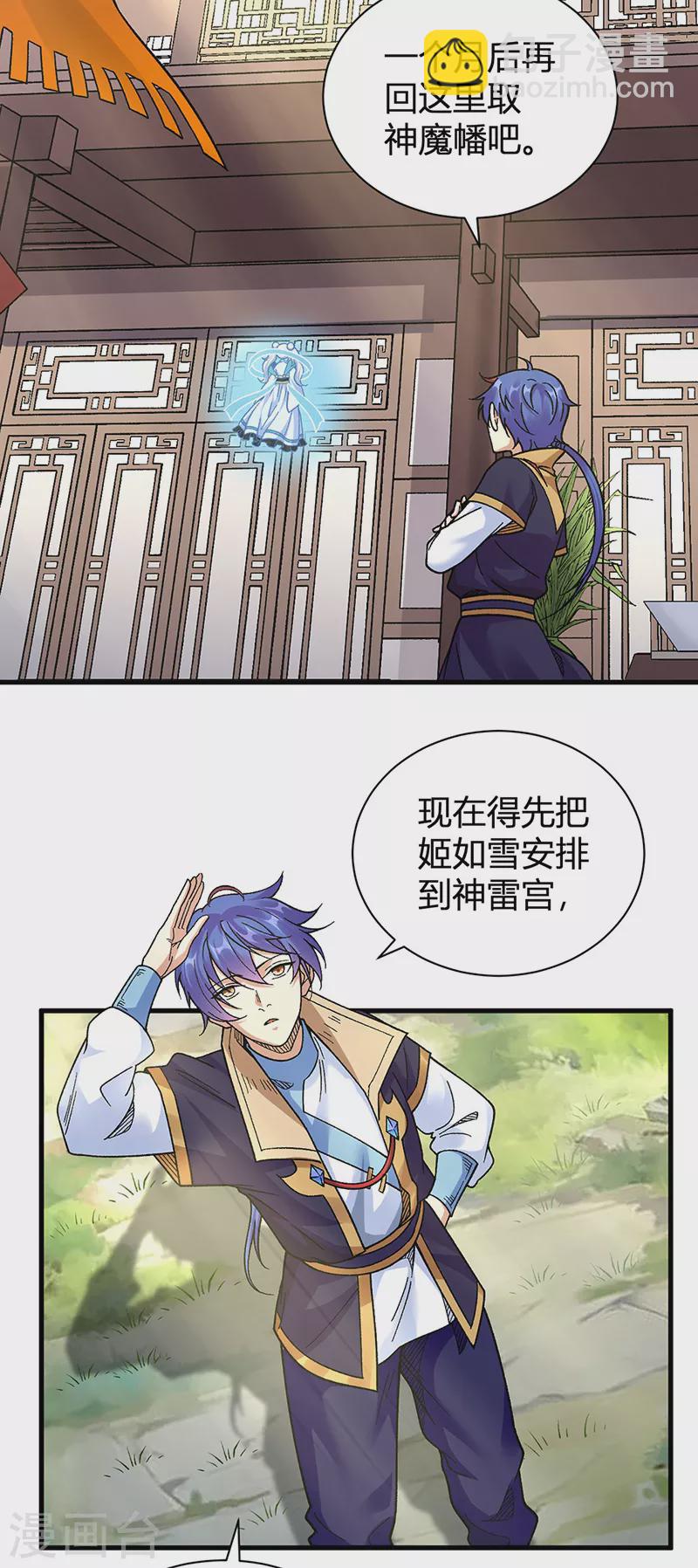 🍘武道独尊 第414话 龙神决 第6页