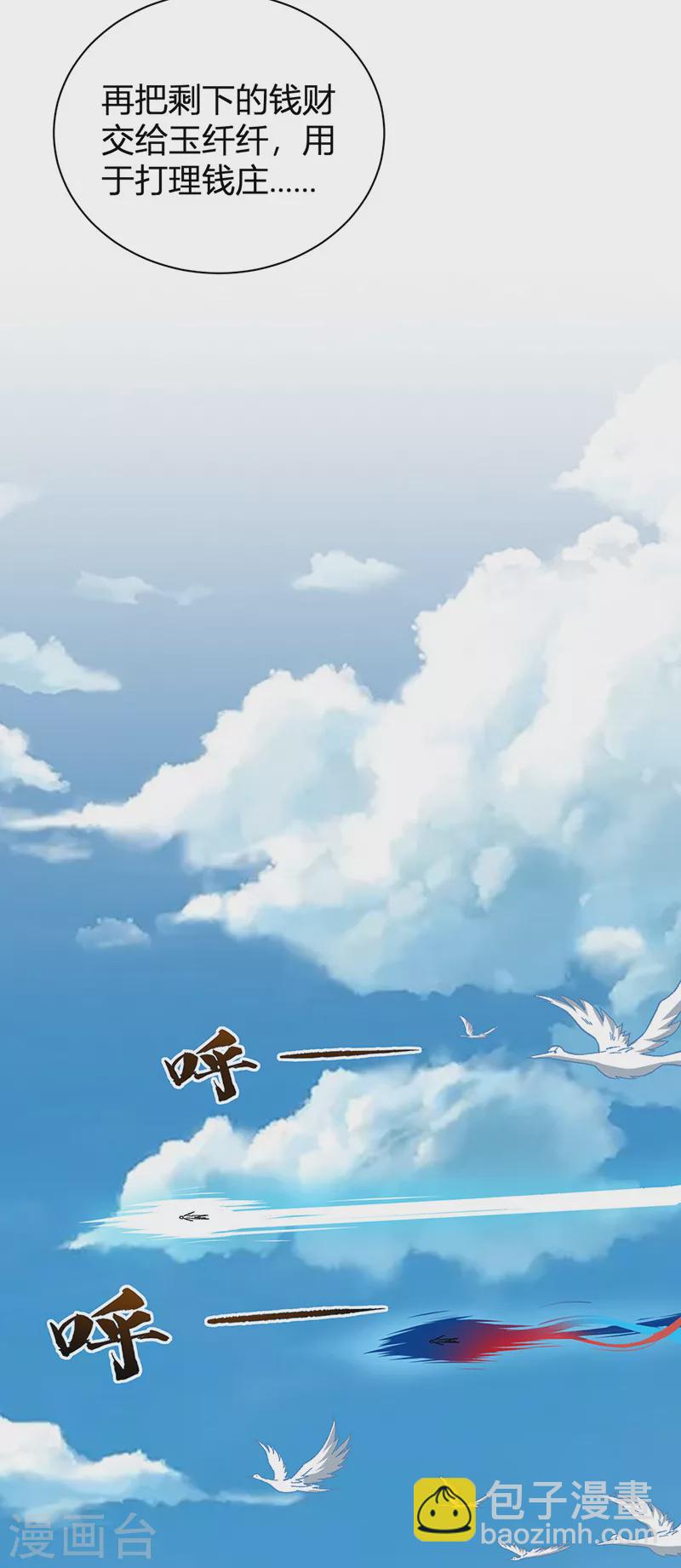 🍘武道独尊 第414话 龙神决 第7页