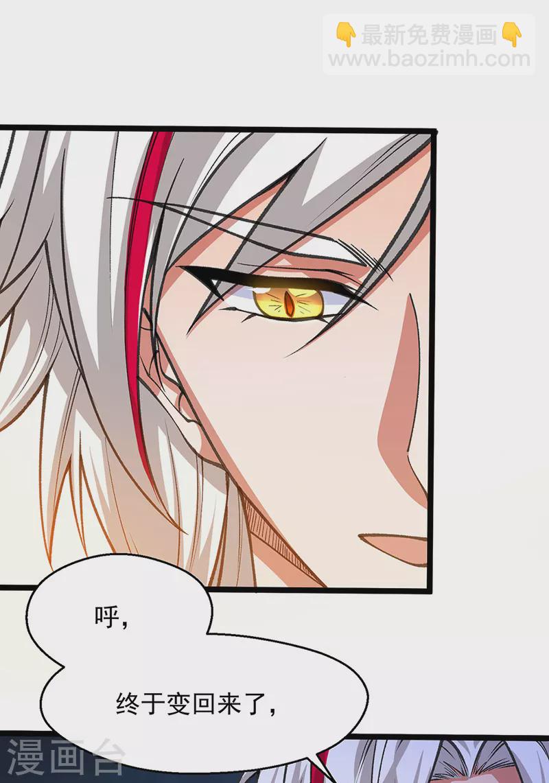 🍘武道独尊 第416话 真龙之力 第11页