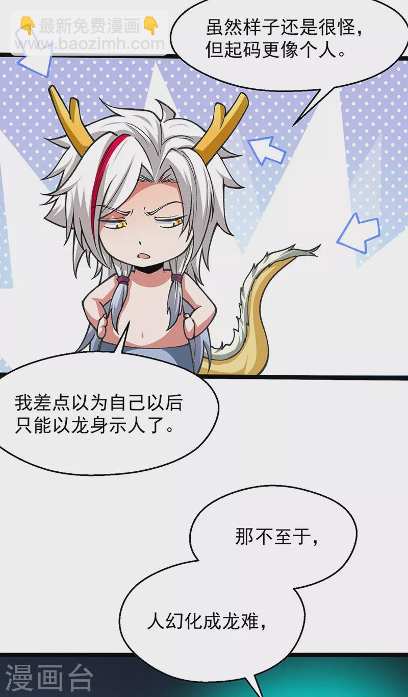 🍘武道独尊 第416话 真龙之力 第13页