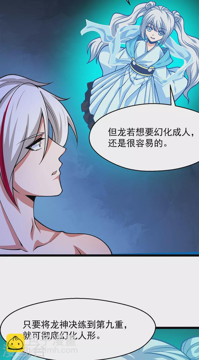 🍘武道独尊 第416话 真龙之力 第14页