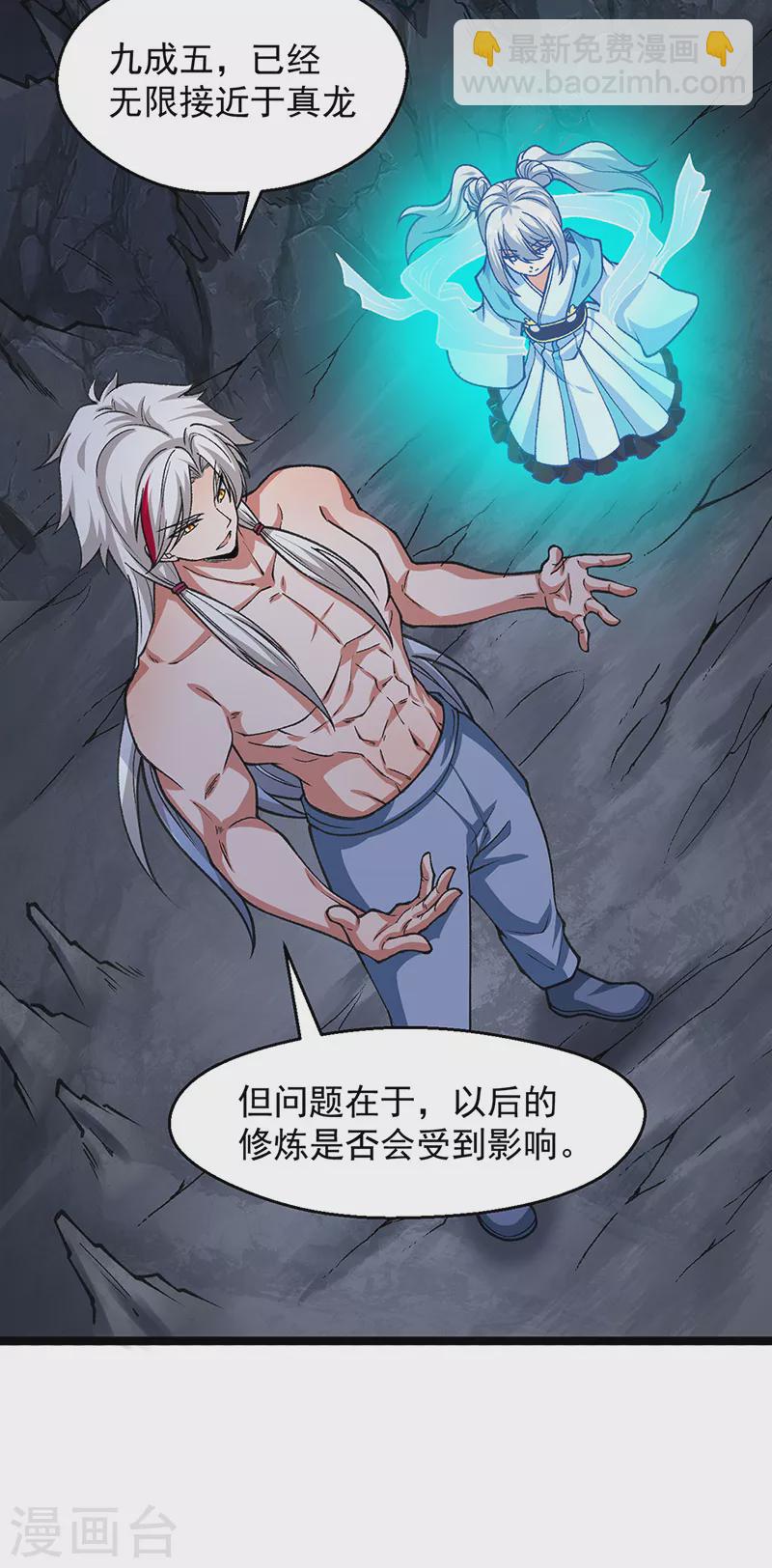 🍘武道独尊 第416话 真龙之力 第16页