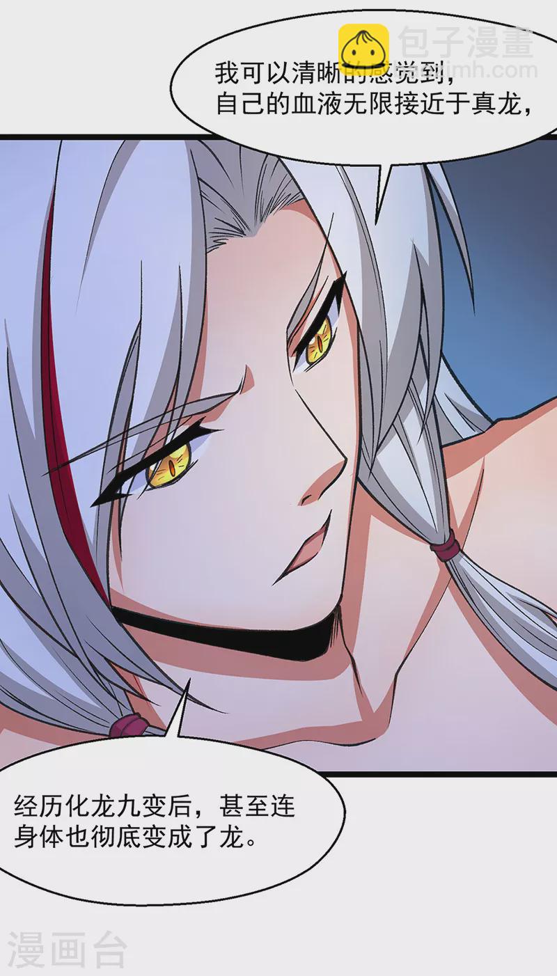🍘武道独尊 第416话 真龙之力 第17页