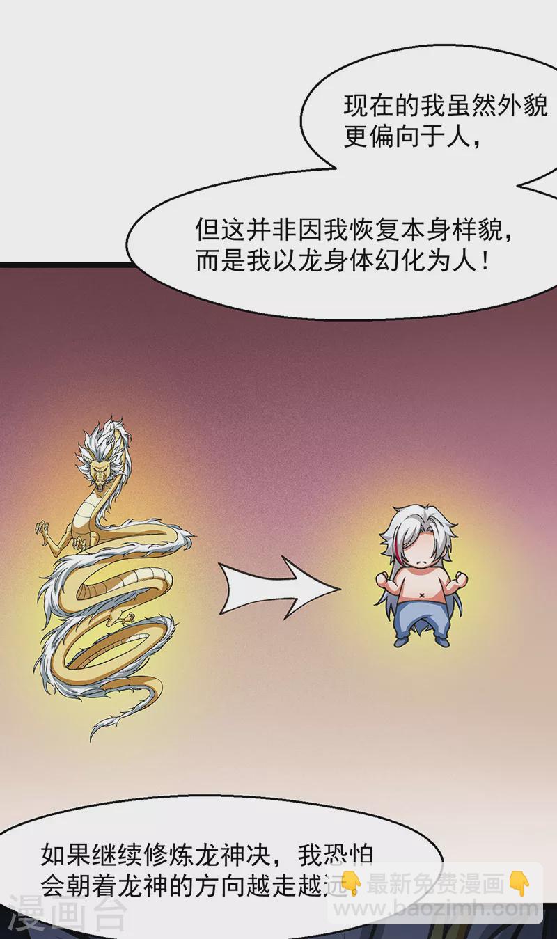🍘武道独尊 第416话 真龙之力 第18页