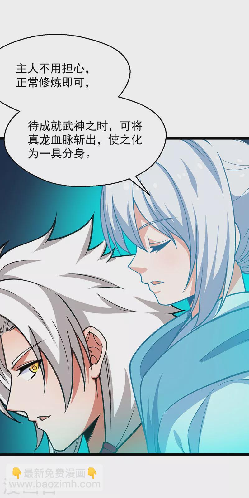 🍘武道独尊 第416话 真龙之力 第21页