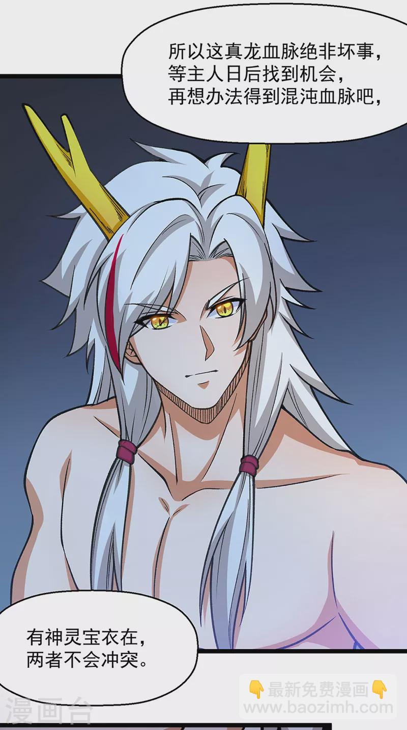 🍘武道独尊 第416话 真龙之力 第23页
