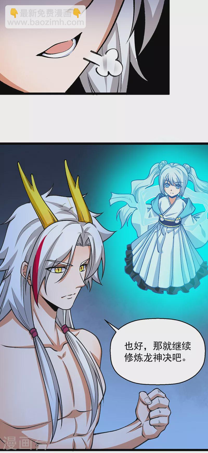 🍘武道独尊 第416话 真龙之力 第24页