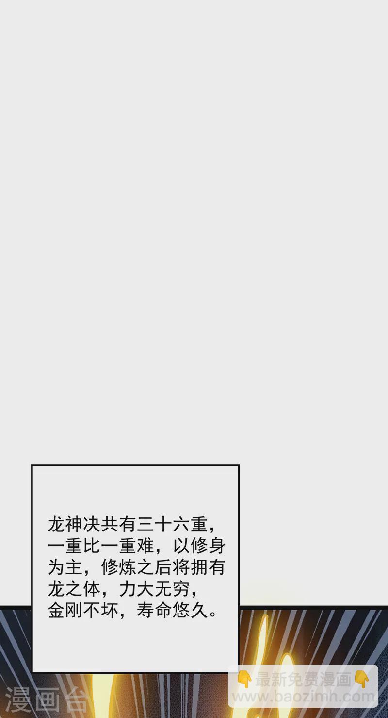 🍘武道独尊 第416话 真龙之力 第25页