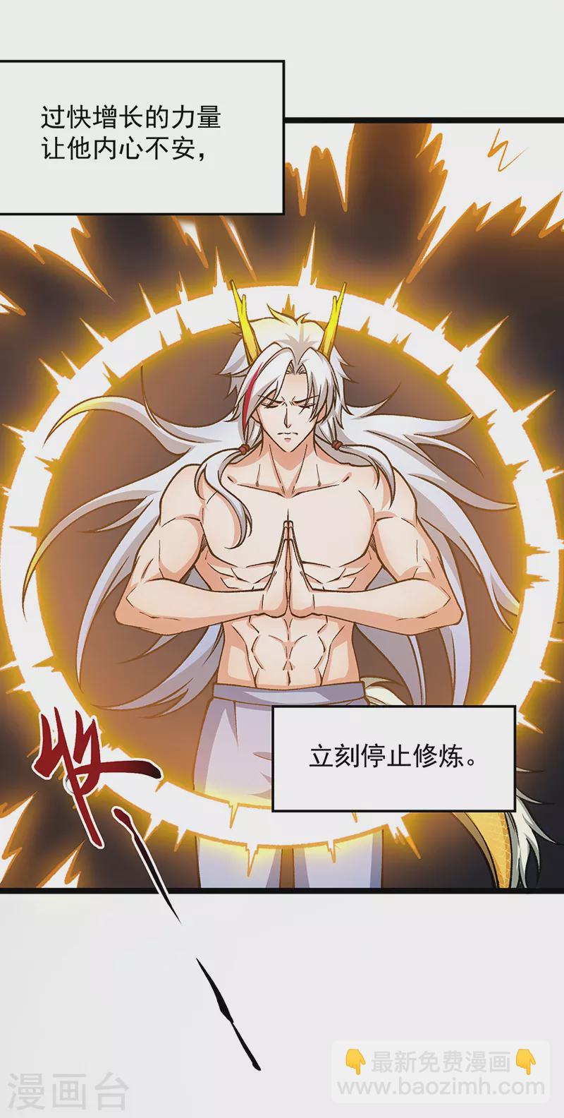 🍘武道独尊 第416话 真龙之力 第29页