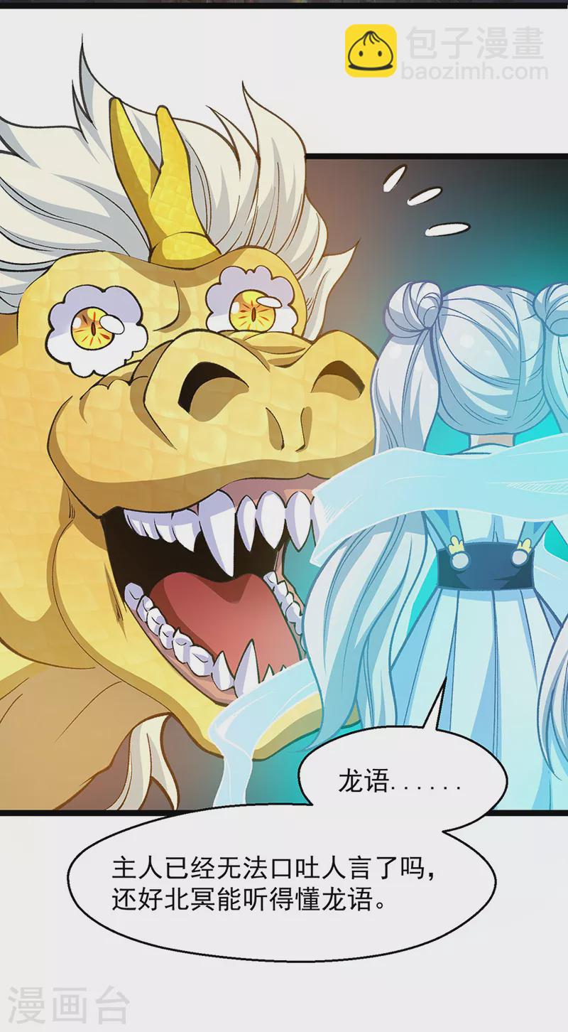 🍘武道独尊 第416话 真龙之力 第3页