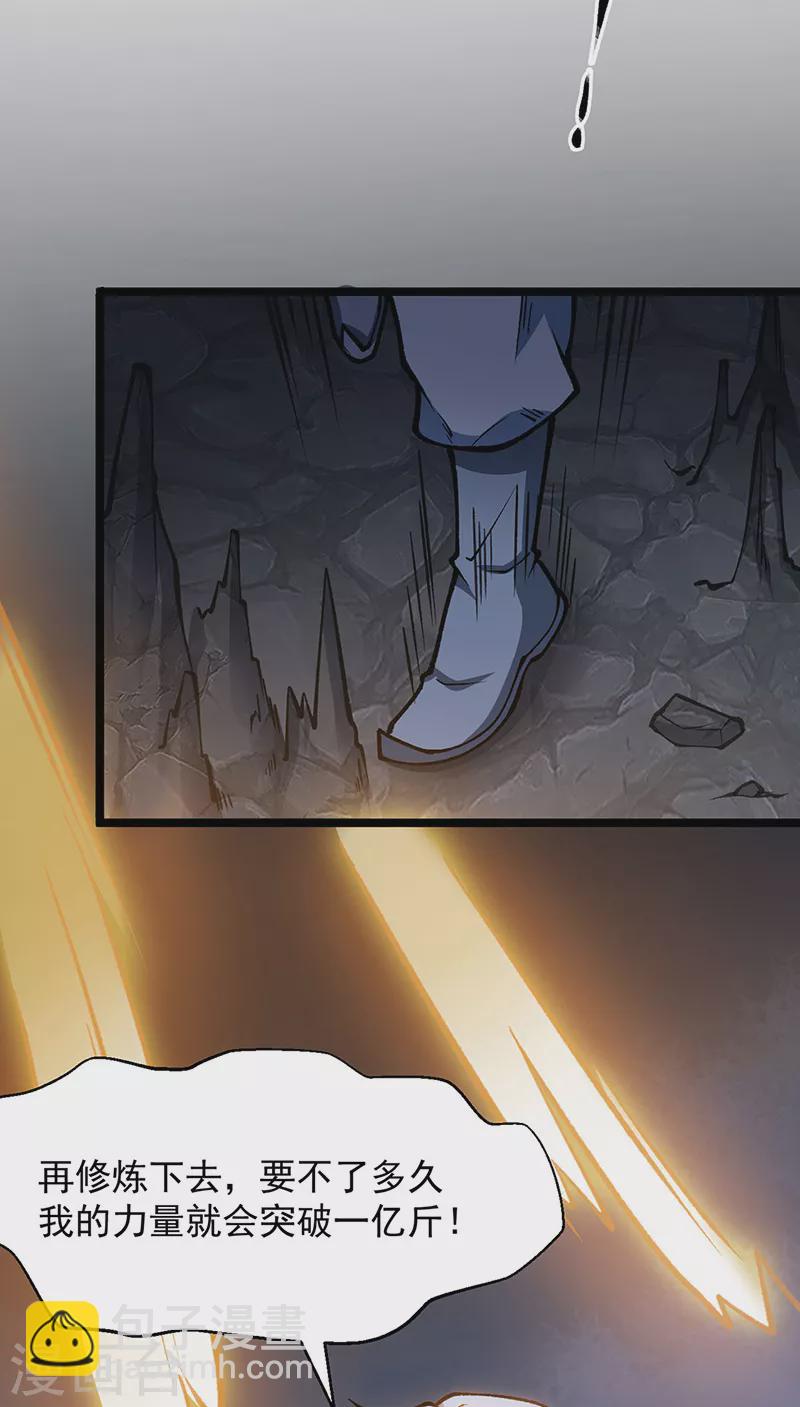 🍘武道独尊 第416话 真龙之力 第31页