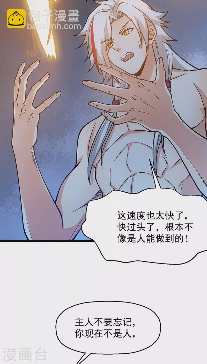 🍘武道独尊 第416话 真龙之力 第32页