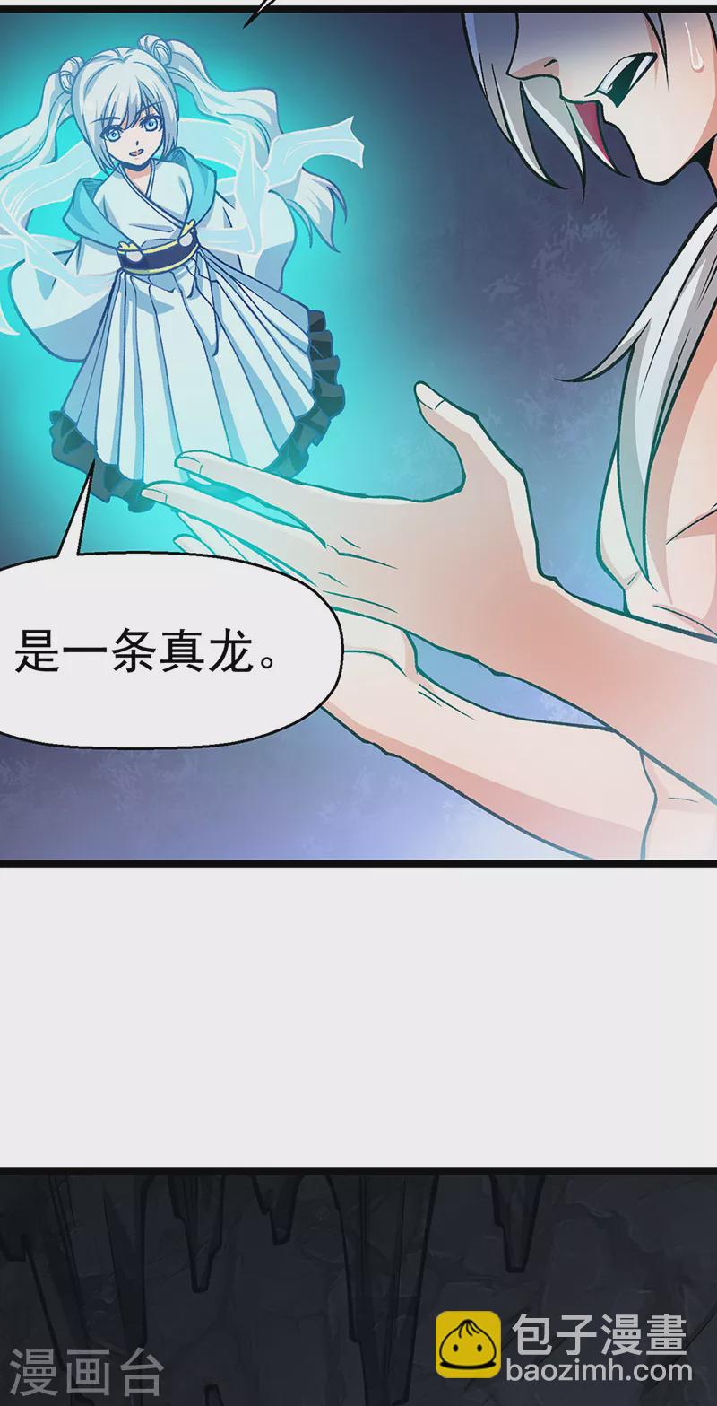 🍘武道独尊 第416话 真龙之力 第33页