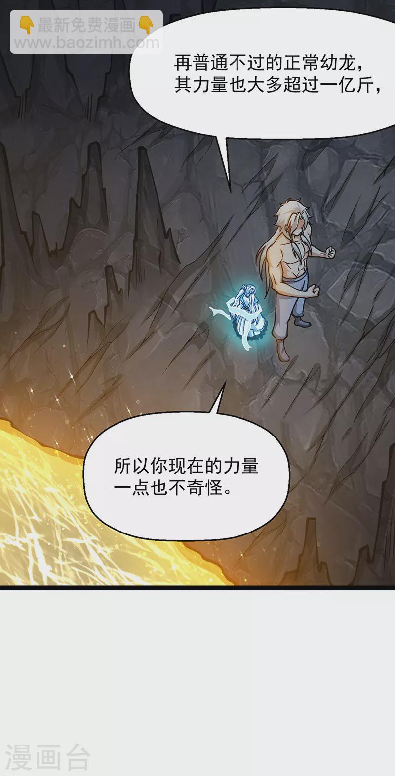 🍘武道独尊 第416话 真龙之力 第34页
