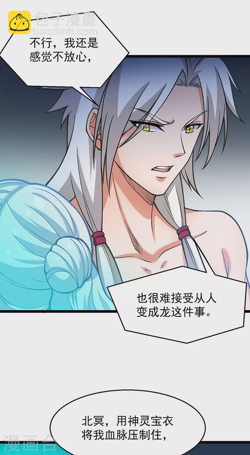 🍘武道独尊 第416话 真龙之力 第35页