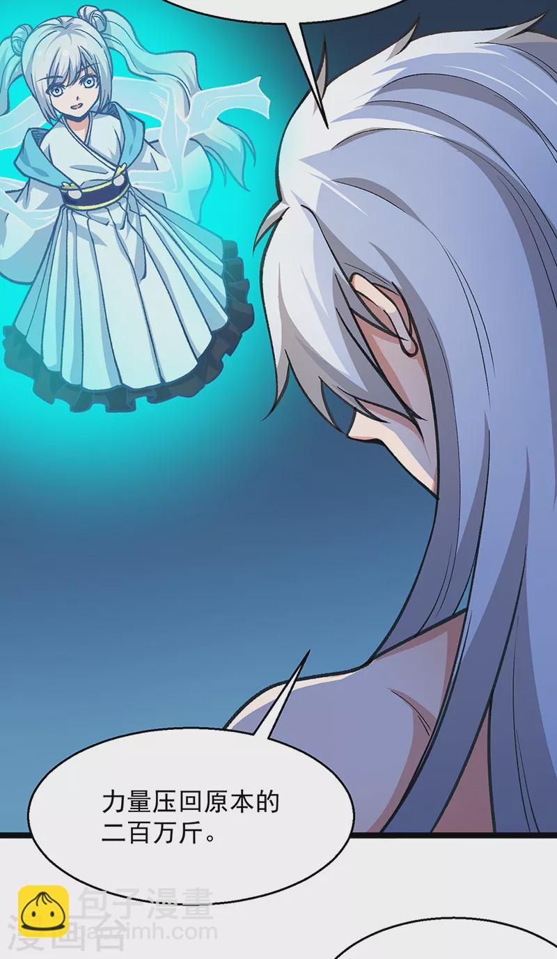 🍘武道独尊 第416话 真龙之力 第36页